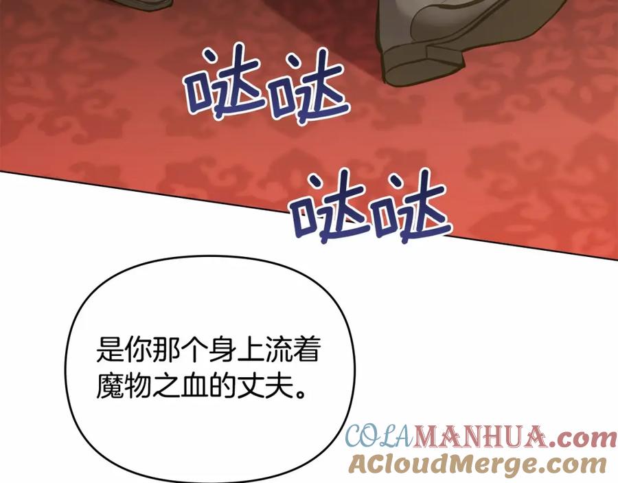 如果违背公爵的话 - 第13话 配偶的职责 - 第65张图