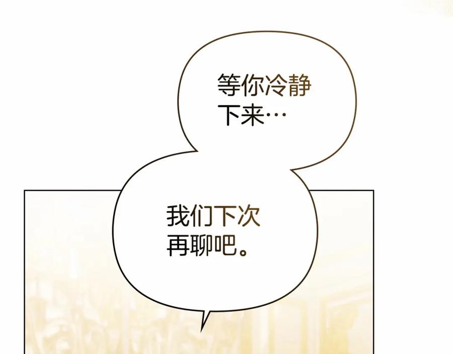 如果违背公爵的话 - 第13话 配偶的职责 - 第146张图