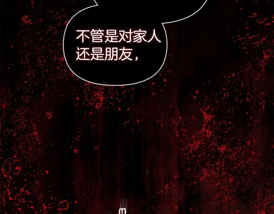 如果违背公爵的话 - 第13话 配偶的职责 - 第104张图