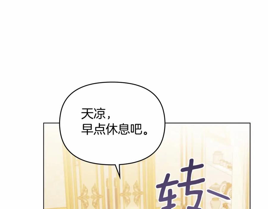 如果违背公爵的话 - 第13话 配偶的职责 - 第163张图