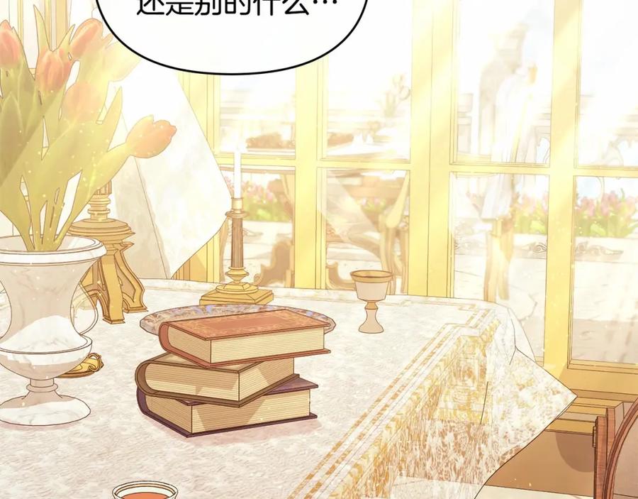 如果违背公爵的话 - 第13话 配偶的职责 - 第159张图