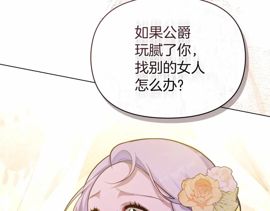 如果违背公爵的话 - 第13话 配偶的职责 - 第82张图