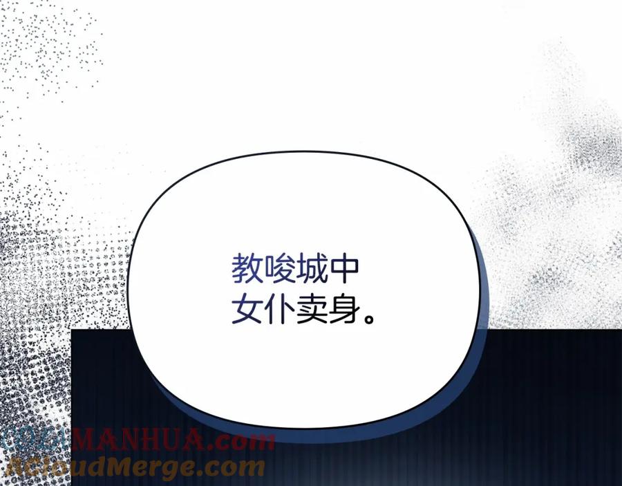 如果违背公爵的话 - 第13话 配偶的职责 - 第125张图