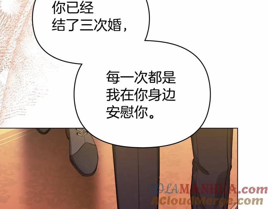 如果违背公爵的话 - 第13话 配偶的职责 - 第85张图