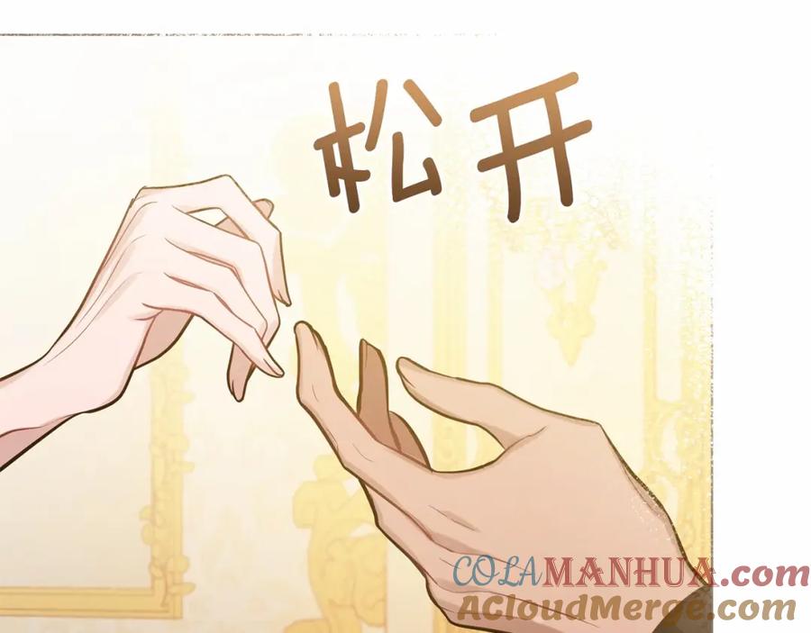 如果违背公爵的话 - 第13话 配偶的职责 - 第161张图