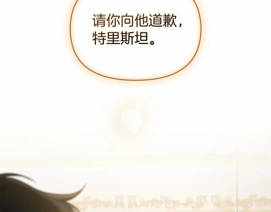 如果违背公爵的话 - 第13话 配偶的职责 - 第72张图