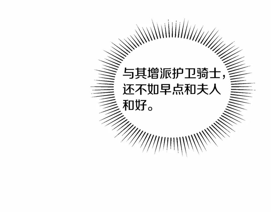 如果违背公爵的话 - 第14话 吃醋使人变形 - 第6张图