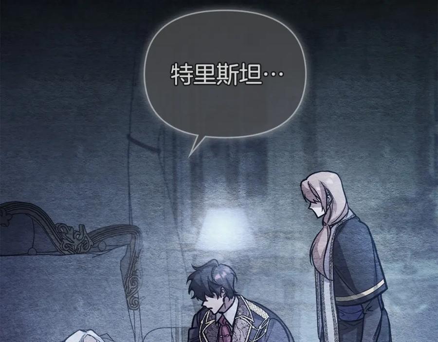 如果违背公爵的话 - 第14话 吃醋使人变形 - 第96张图