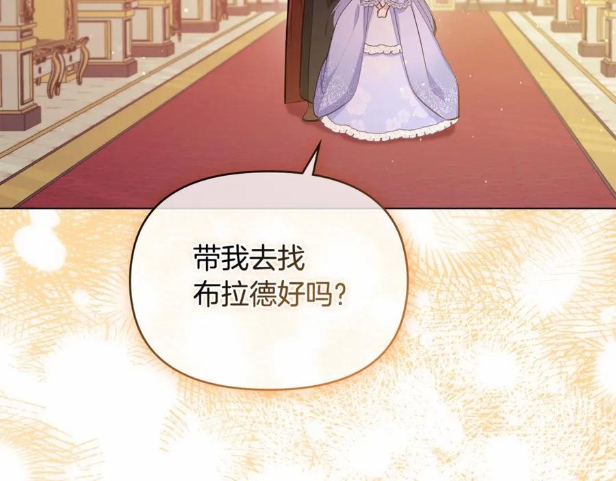 如果违背公爵的话 - 第14话 吃醋使人变形 - 第74张图