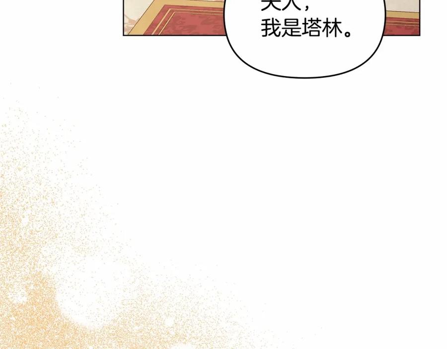 如果违背公爵的话 - 第14话 吃醋使人变形 - 第16张图