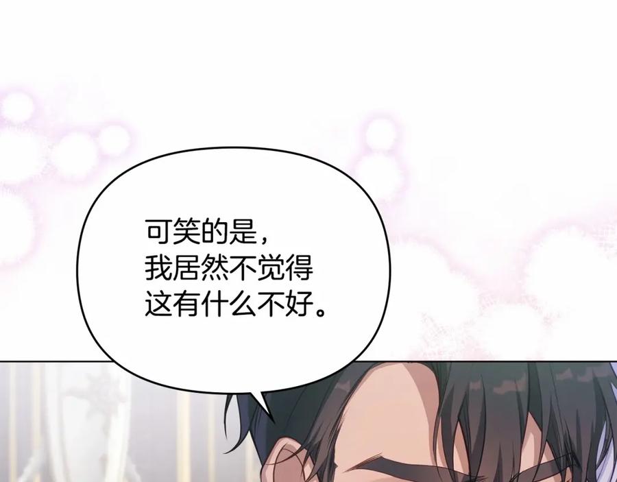 如果违背公爵的话 - 第14话 吃醋使人变形 - 第130张图