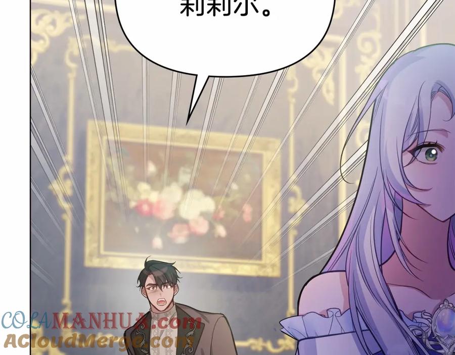 如果违背公爵的话 - 第14话 吃醋使人变形 - 第117张图