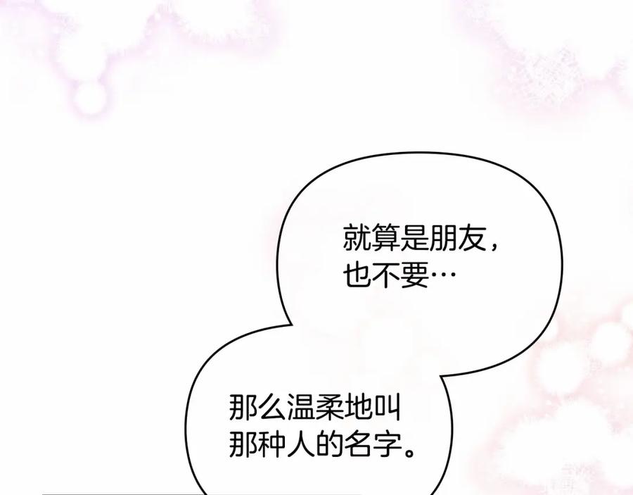 如果违背公爵的话 - 第14话 吃醋使人变形 - 第132张图