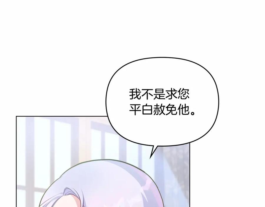 如果违背公爵的话 - 第14话 吃醋使人变形 - 第82张图