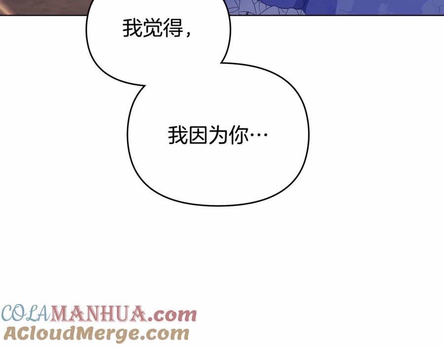 如果违背公爵的话 - 第14话 吃醋使人变形 - 第121张图