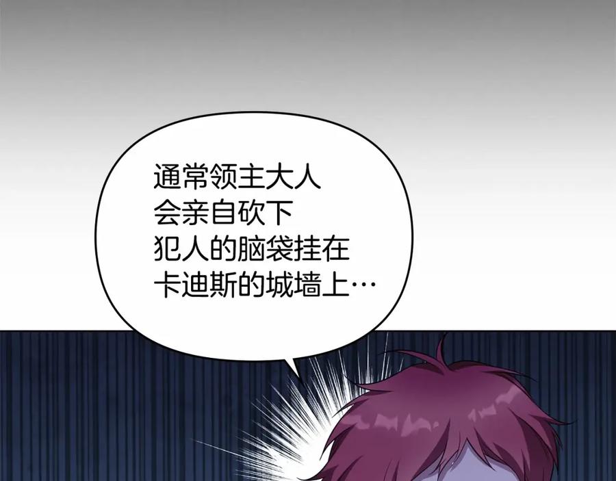 如果违背公爵的话 - 第14话 吃醋使人变形 - 第64张图