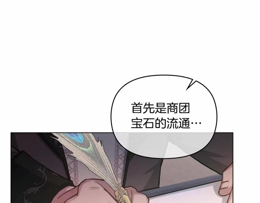 如果违背公爵的话 - 第14话 吃醋使人变形 - 第87张图