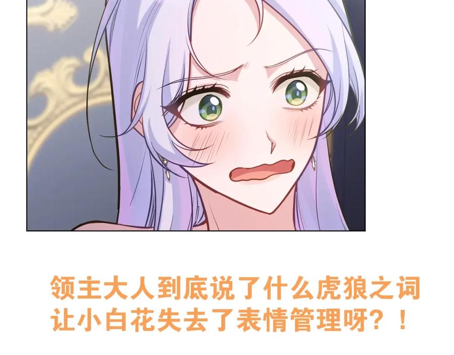 如果违背公爵的话 - 第14话 吃醋使人变形 - 第178张图