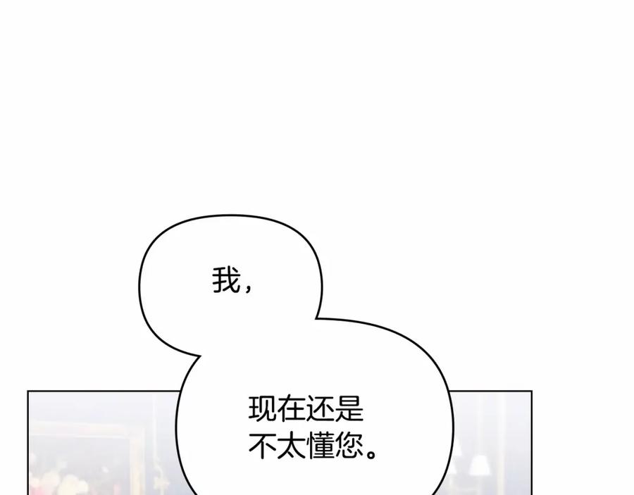 如果违背公爵的话 - 第14话 吃醋使人变形 - 第140张图