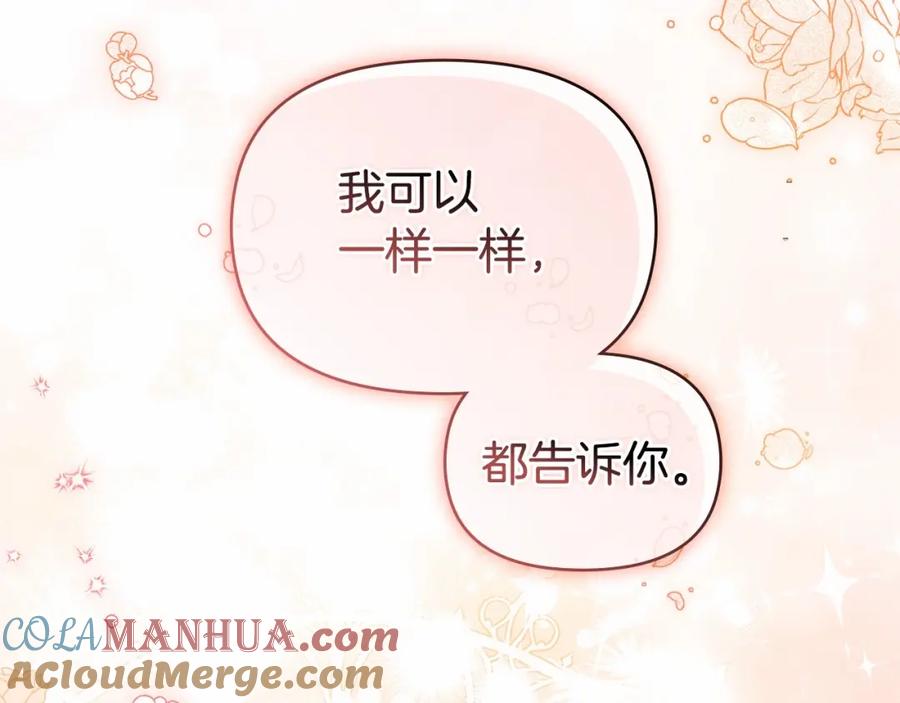 如果违背公爵的话 - 第14话 吃醋使人变形 - 第161张图