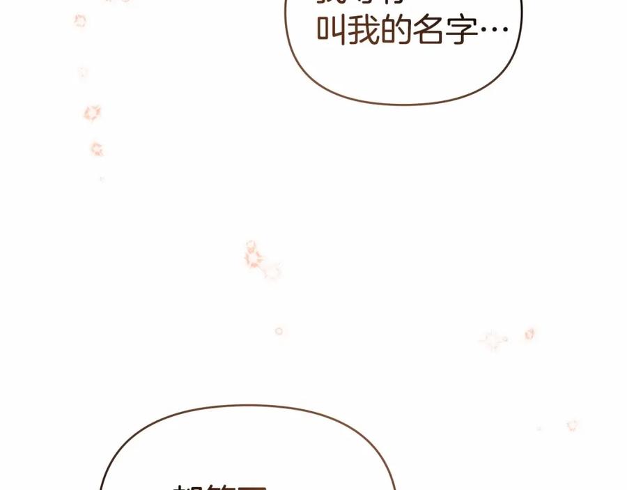 如果违背公爵的话 - 第14话 吃醋使人变形 - 第135张图