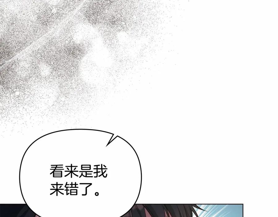 如果违背公爵的话 - 第14话 吃醋使人变形 - 第107张图