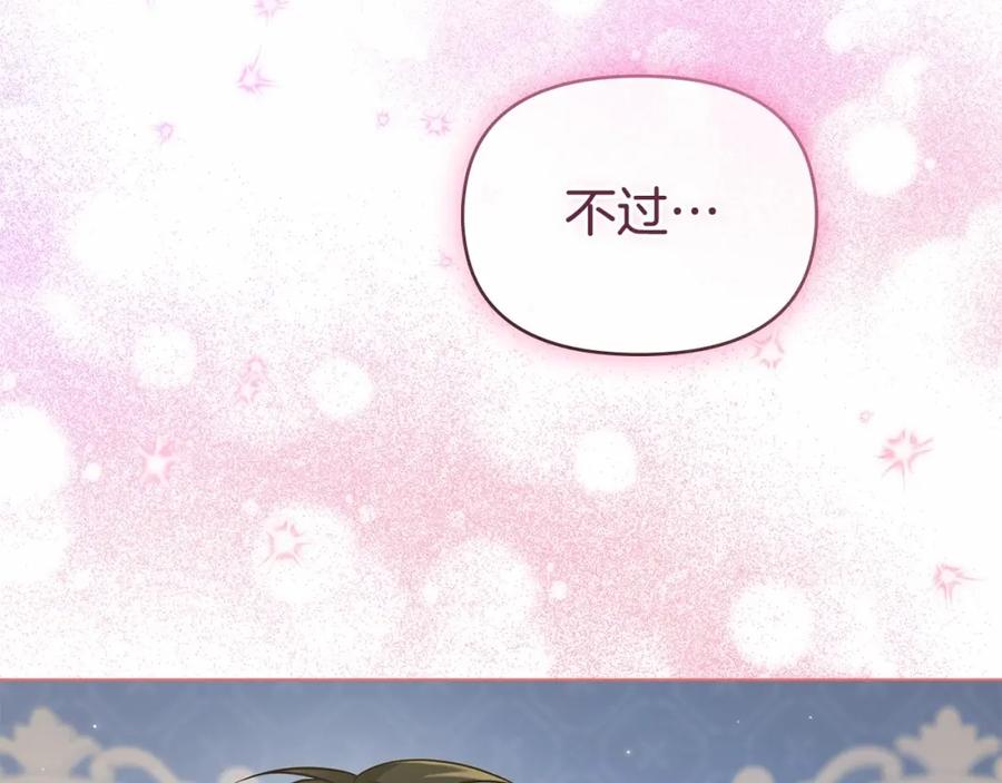 如果违背公爵的话 - 第14话 吃醋使人变形 - 第143张图