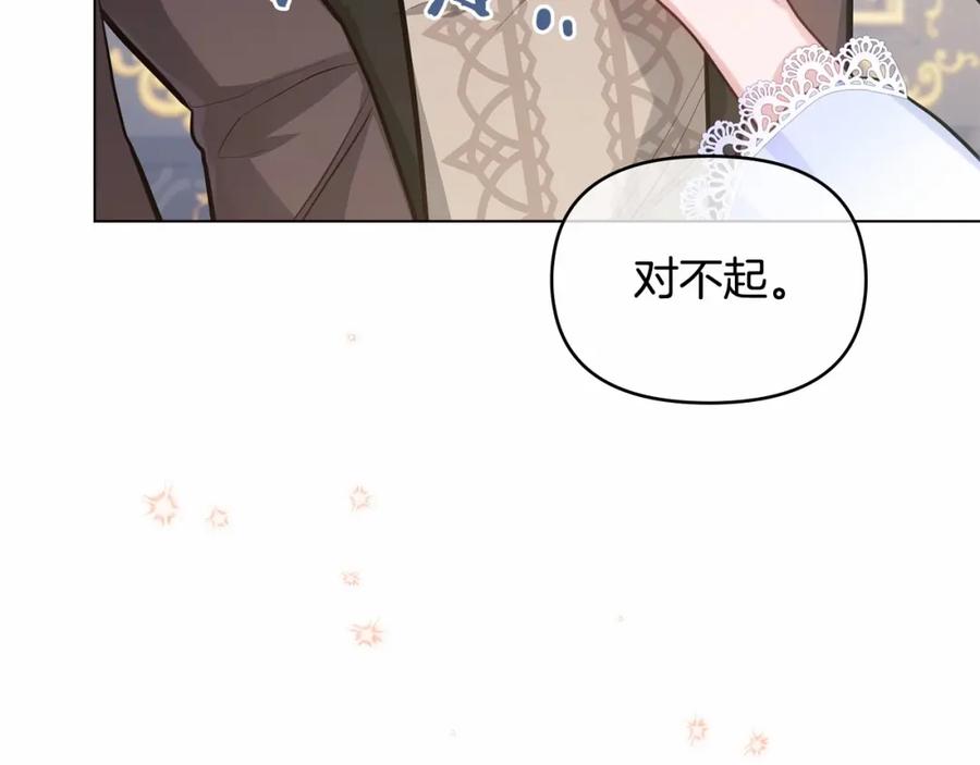 如果违背公爵的话 - 第14话 吃醋使人变形 - 第148张图