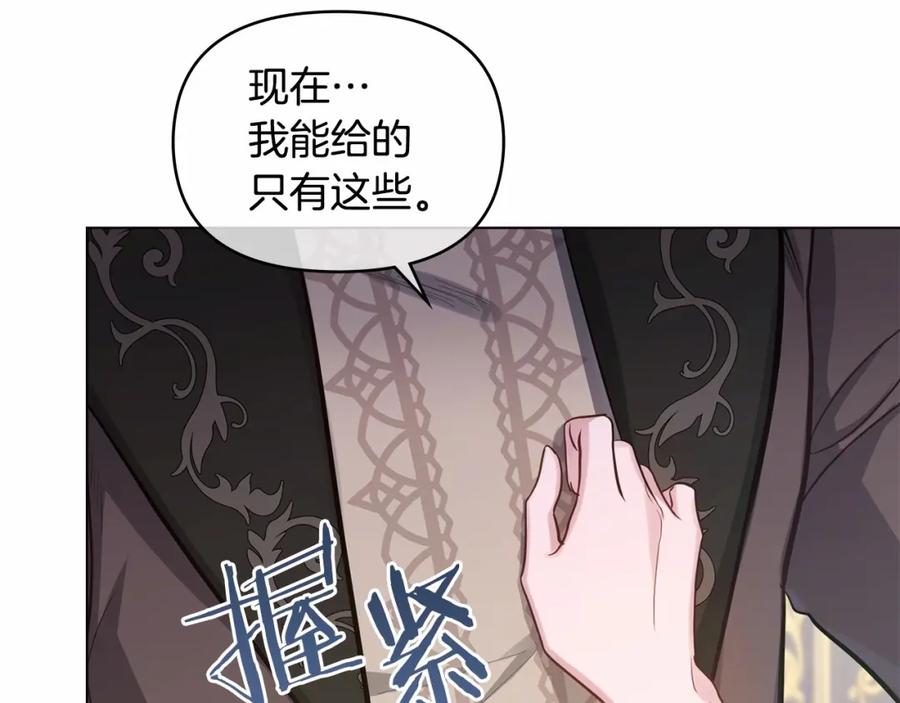 如果违背公爵的话 - 第14话 吃醋使人变形 - 第147张图