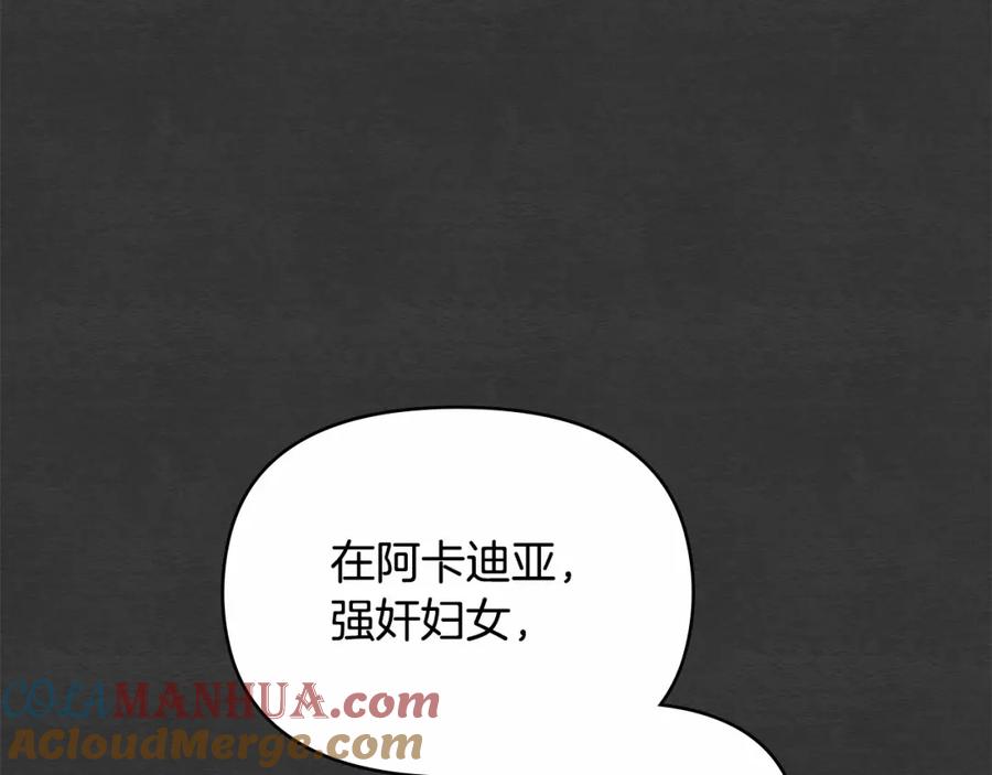 如果违背公爵的话 - 第14话 吃醋使人变形 - 第61张图