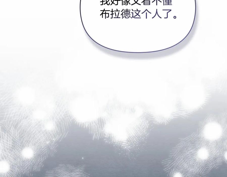 如果违背公爵的话 - 第14话 吃醋使人变形 - 第35张图