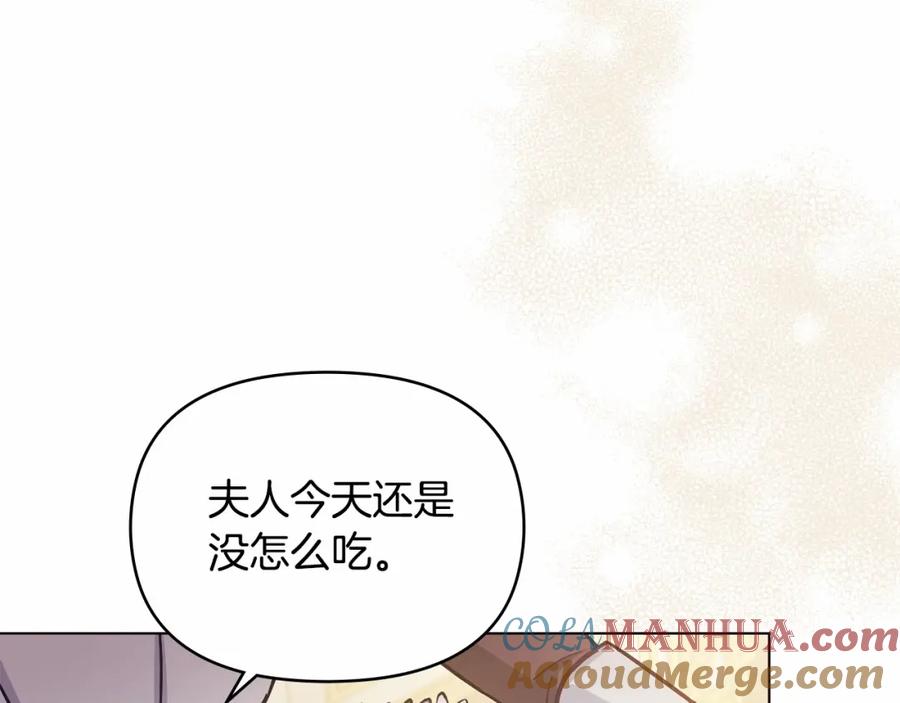 如果违背公爵的话 - 第14话 吃醋使人变形 - 第9张图