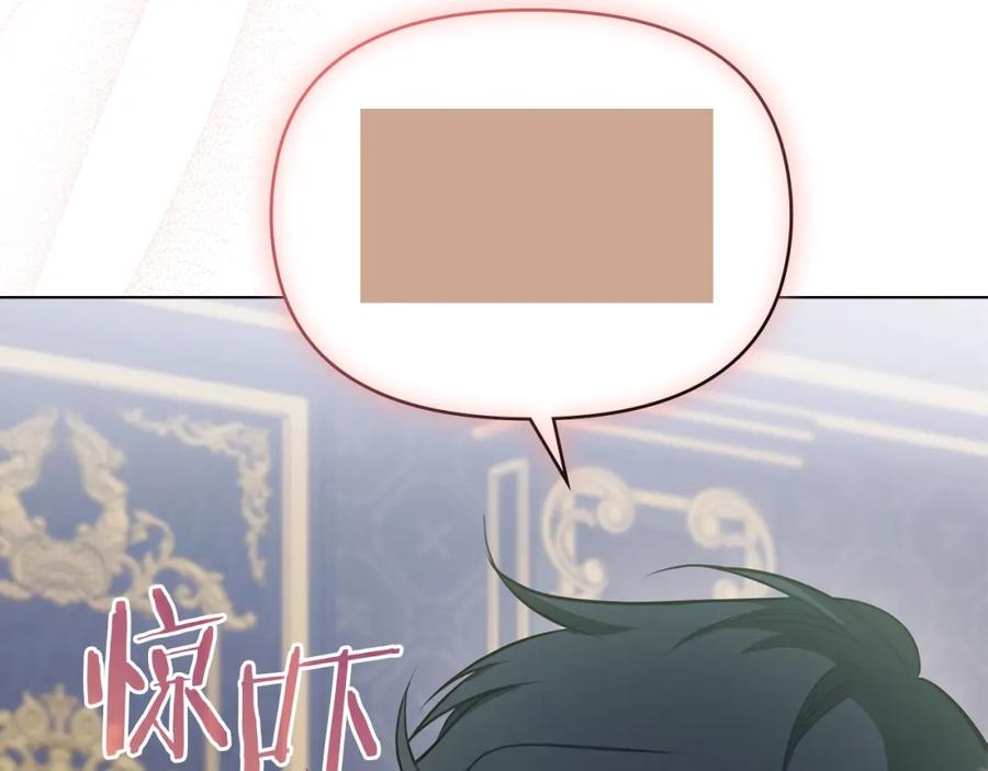 如果违背公爵的话 - 第14话 吃醋使人变形 - 第175张图