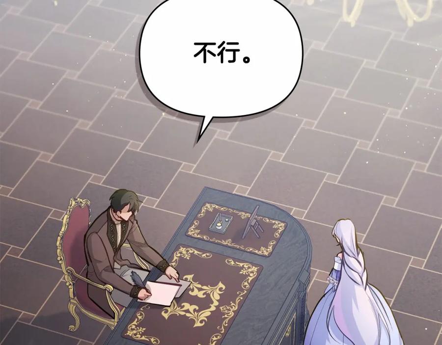 如果违背公爵的话 - 第14话 吃醋使人变形 - 第80张图