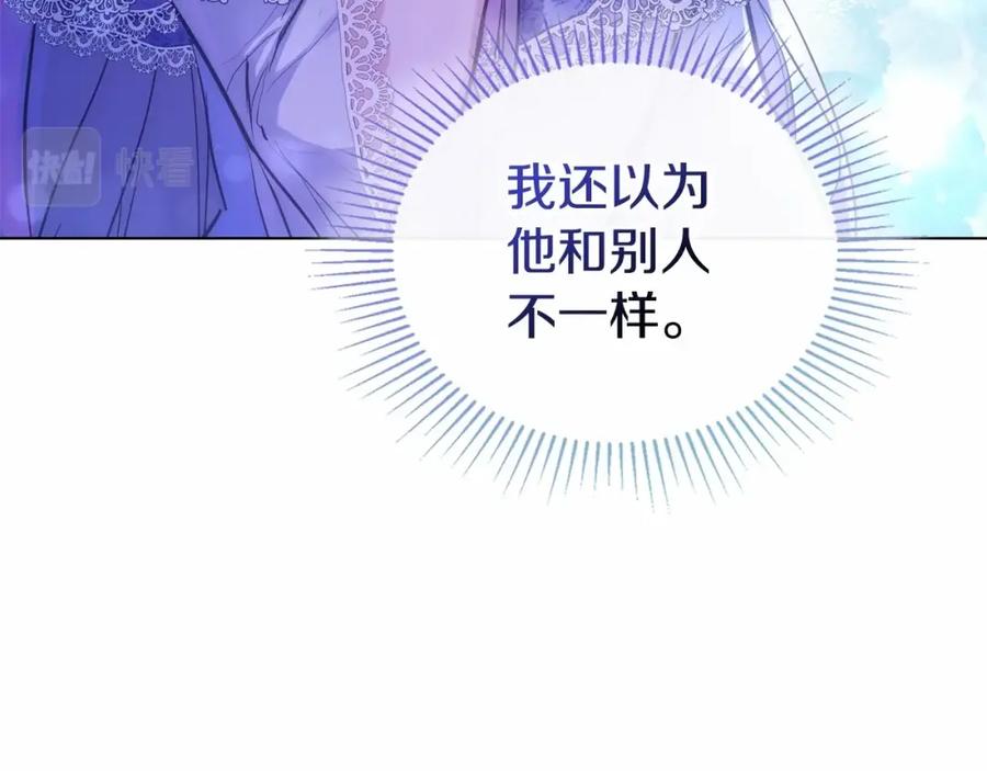 如果违背公爵的话 - 第14话 吃醋使人变形 - 第114张图