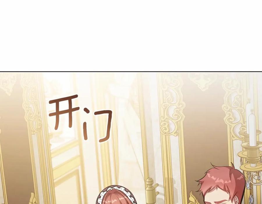 如果违背公爵的话 - 第14话 吃醋使人变形 - 第7张图