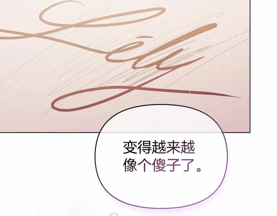 如果违背公爵的话 - 第14话 吃醋使人变形 - 第124张图