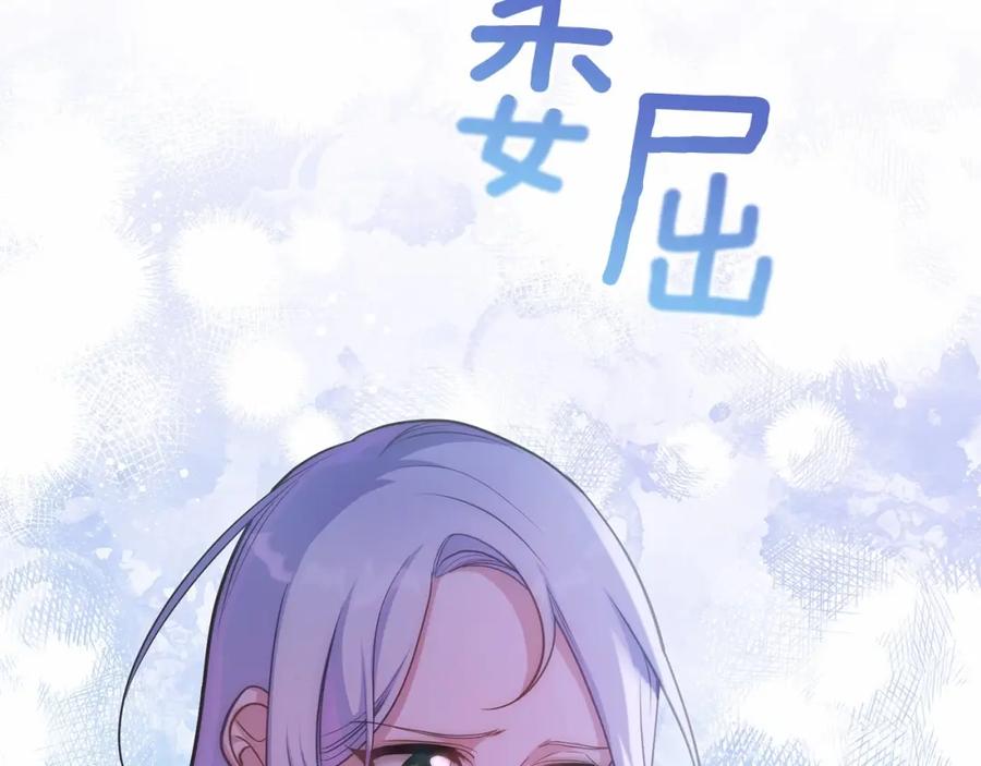 如果违背公爵的话 - 第14话 吃醋使人变形 - 第112张图