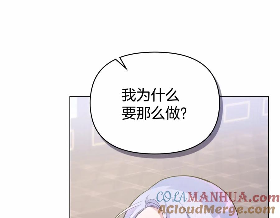 如果违背公爵的话 - 第14话 吃醋使人变形 - 第89张图