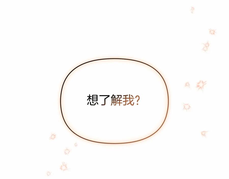 如果违背公爵的话 - 第14话 吃醋使人变形 - 第150张图