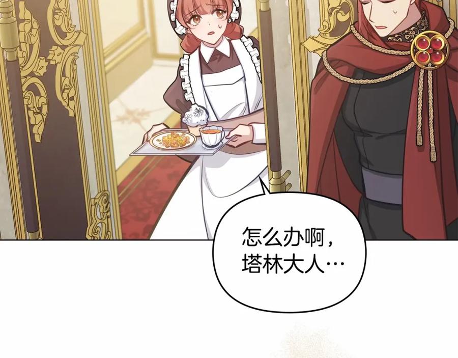 如果违背公爵的话 - 第14话 吃醋使人变形 - 第8张图