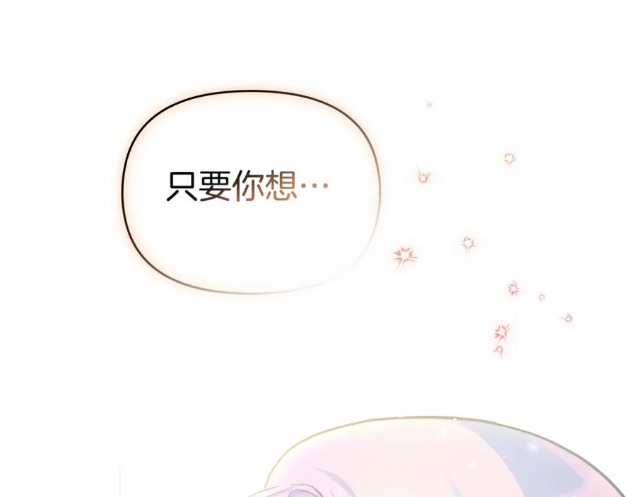 如果违背公爵的话 - 第14话 吃醋使人变形 - 第154张图