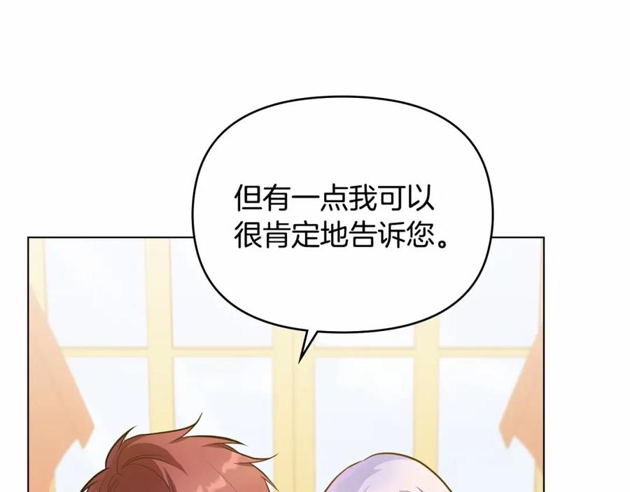 如果违背公爵的话 - 第14话 吃醋使人变形 - 第56张图