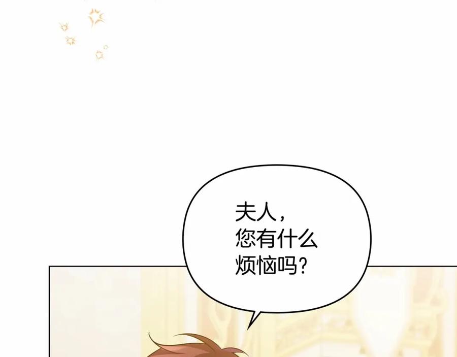 如果违背公爵的话 - 第14话 吃醋使人变形 - 第31张图