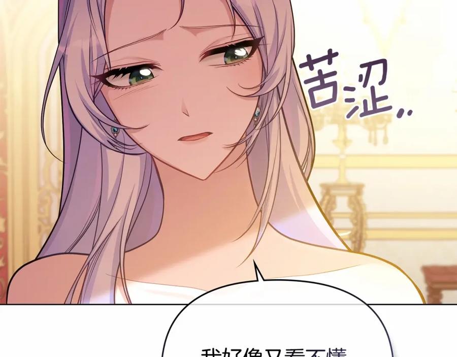 如果违背公爵的话 - 第14话 吃醋使人变形 - 第34张图