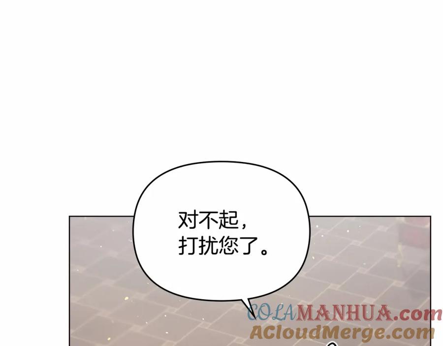 如果违背公爵的话 - 第14话 吃醋使人变形 - 第109张图