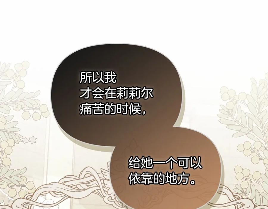 如果违背公爵的话 - 第15话 说我行，说我老婆绝对不行！ - 第110张图