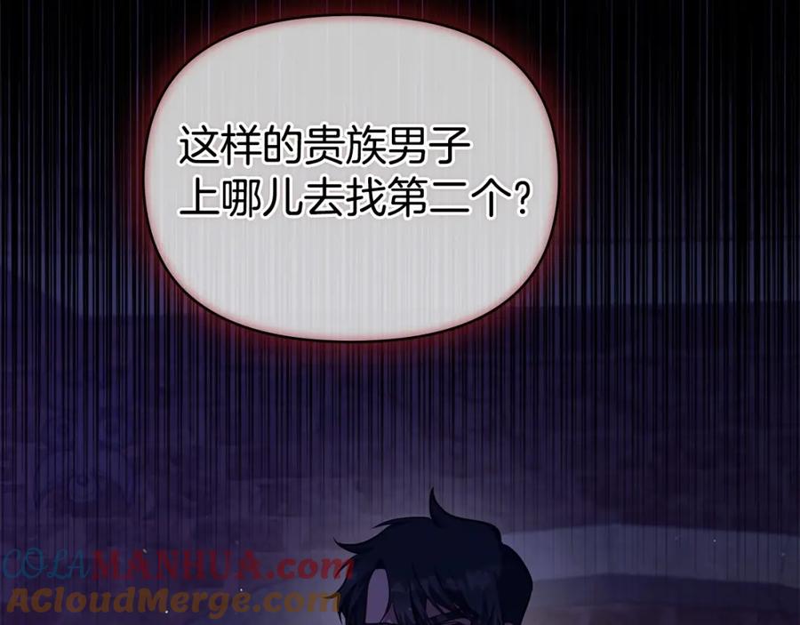 如果违背公爵的话 - 第15话 说我行，说我老婆绝对不行！ - 第73张图