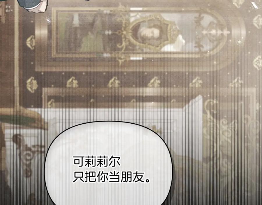 如果违背公爵的话 - 第15话 说我行，说我老婆绝对不行！ - 第127张图