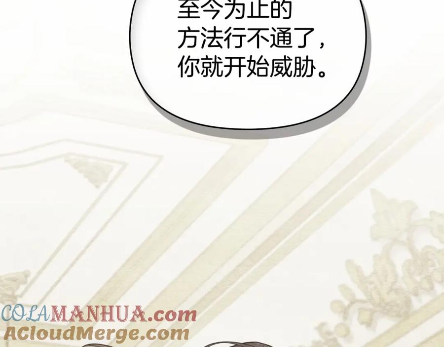 如果违背公爵的话 - 第15话 说我行，说我老婆绝对不行！ - 第133张图